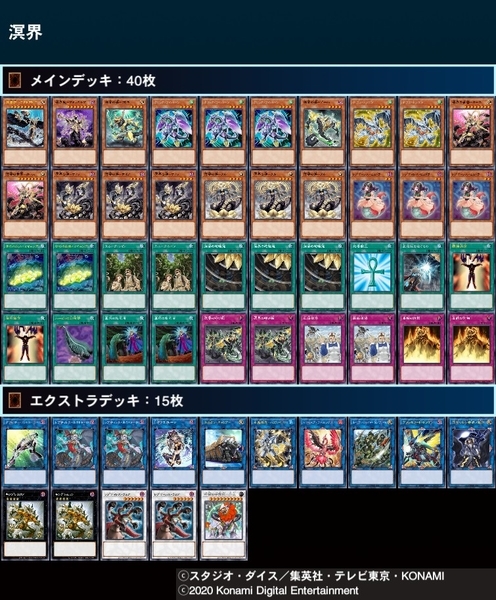 溟界】デッキレシピ・回し方のまとめ！ - 遊戯王マスターラボ