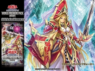 ワールドプレミアパック2021】開封結果・封入率を紹介！ - 遊戯王