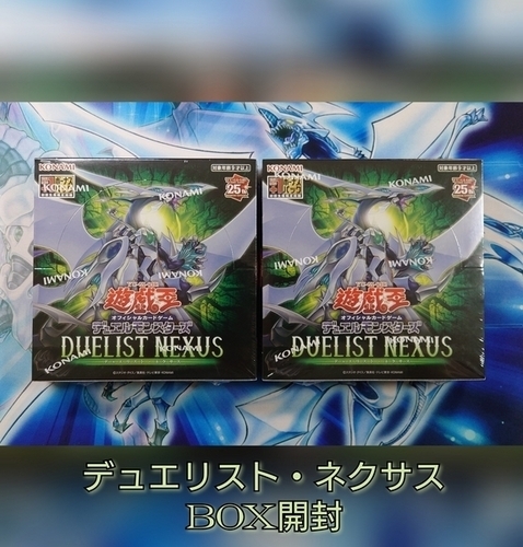 デュエリスト・ネクサス】の開封結果・封入率を紹介！！ - 遊戯王