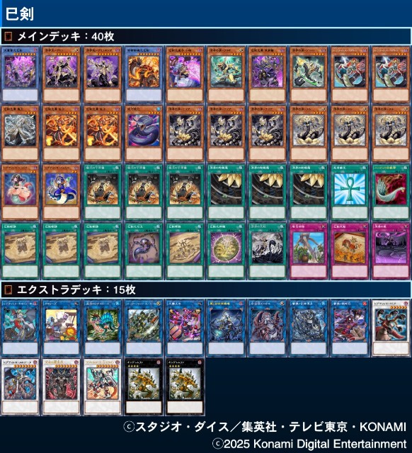 巳剣（ミツルギ）】の解説・回し方講座 - 遊戯王マスターラボ