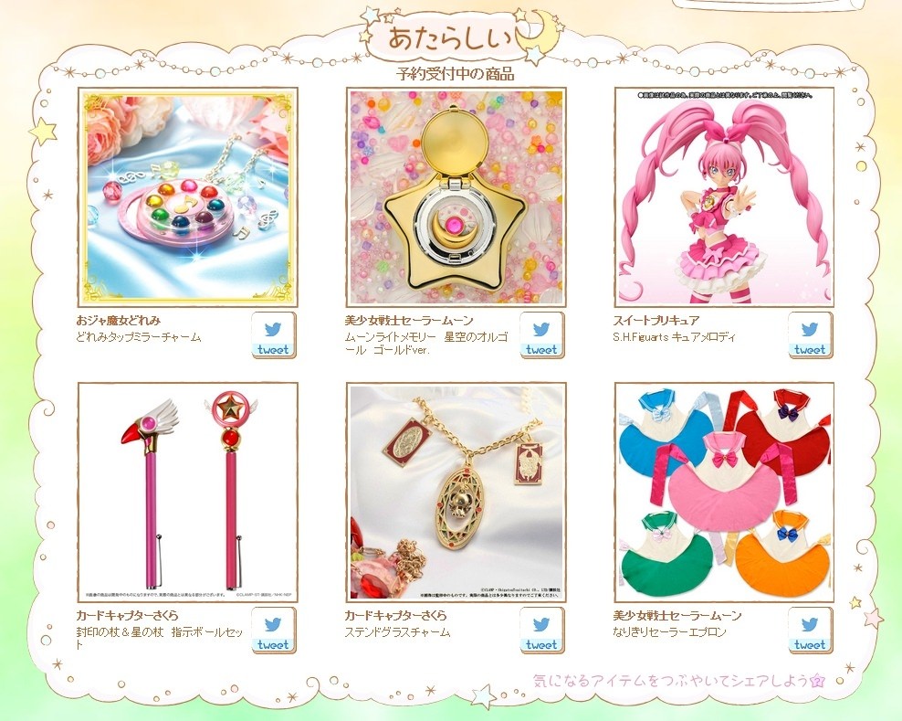 セーラームーン、CCさくら……懐かしの“ヒロインアイテム”いくつ知ってる