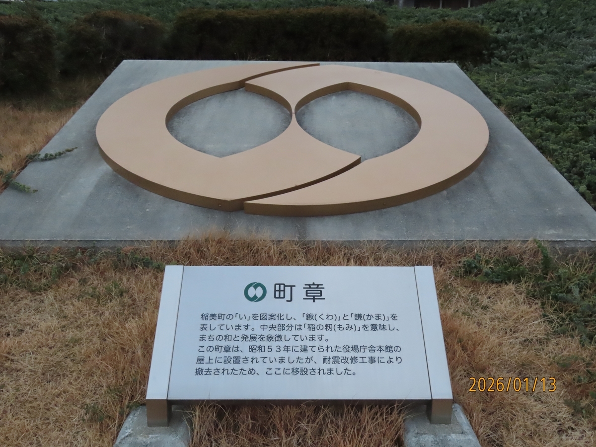 稲美町（兵庫県）マンホールカード - マンホールカードを集めたい！