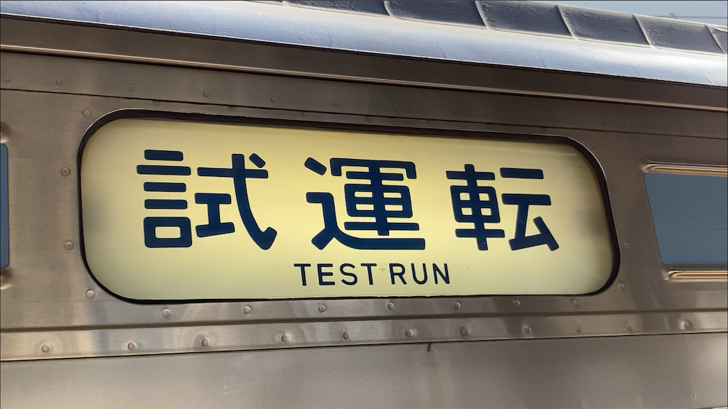 211系長野車 方向幕 - 特急上高地回遊81号