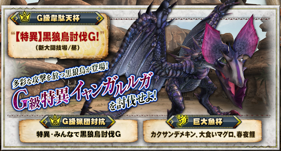 韋駄天動画まとめ（第133回【特異】黒狼鳥討伐G） - びゅわ速報