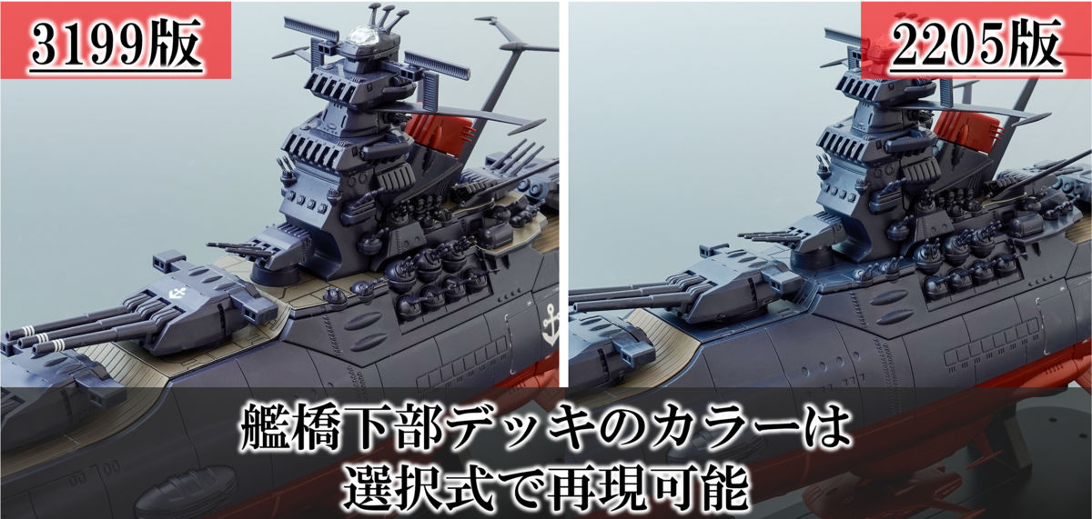 ヤマトよ永遠に REBEL3199】2024年11月30日発売！！「1/1000宇宙戦艦