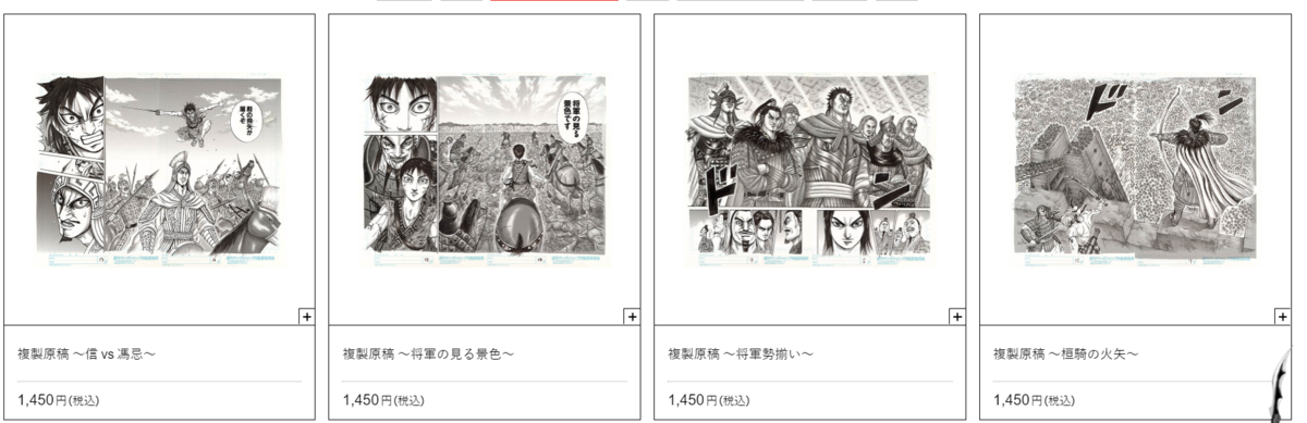 終了迫る！上野の森美術館で開催中の”キングダム展”に行ってきたら感動