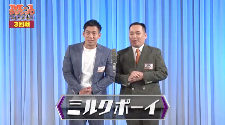 M-1グランプリ2019』ミルクボーイ面白すぎてコーンフレーク吹く - kansou