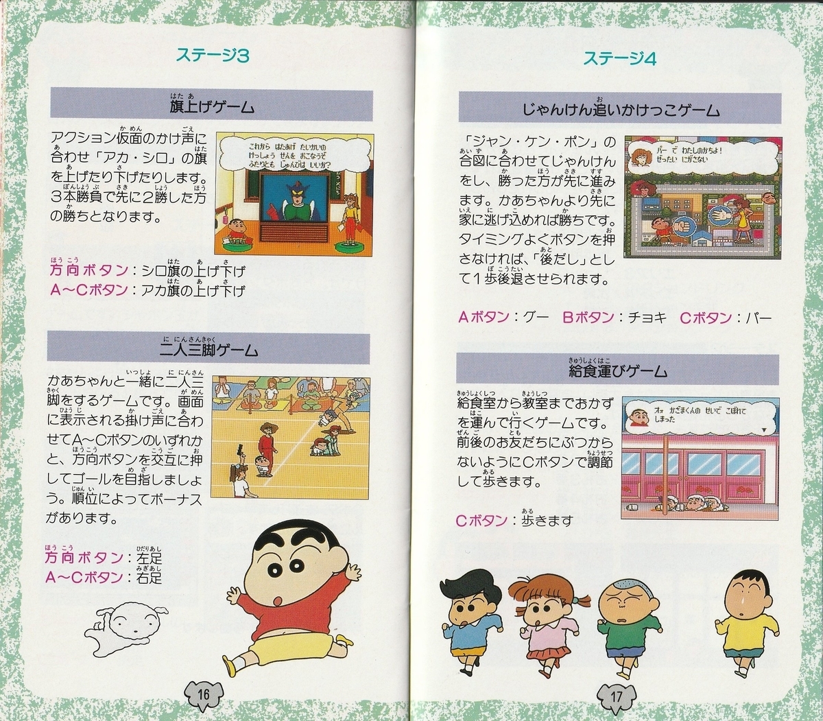 クレヨンしんちゃん 嵐を呼ぶ園児』1994年／メガドライブ - レトロ