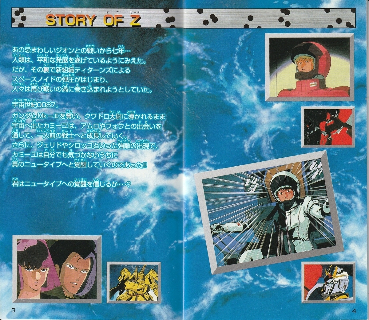 機動戦士Zガンダム AWAY TO THE NEWTYPE』1996年／スーパーファミコン