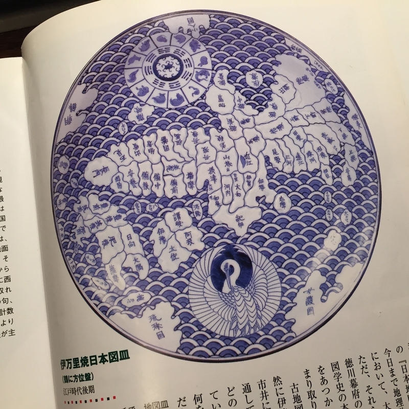地図皿 若き陶工の異国への想い - 本棚・陶磁と文学 aficionado's