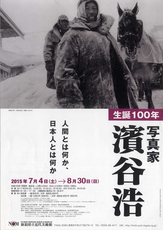 生誕100年記念「濱谷浩と『雪国』」写真展 上越市立総合博物館で7月4日