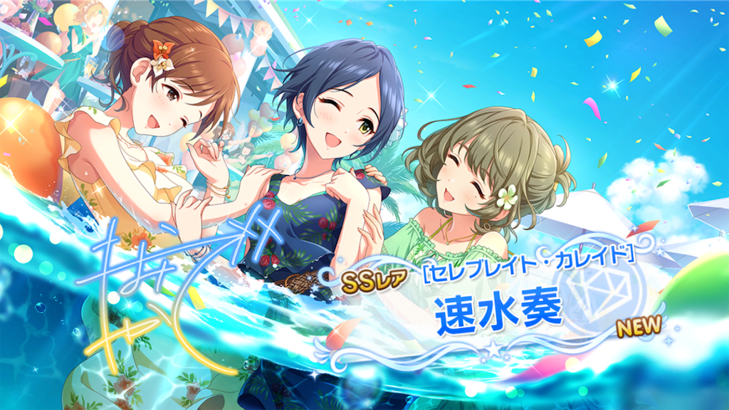 セレブレイト・カレイド］速水奏ちゃんを迎えました！ 編み込みが綺麗