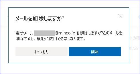 Microsoftアカウントの連絡用アドレスを変更する - 自分方位研究所