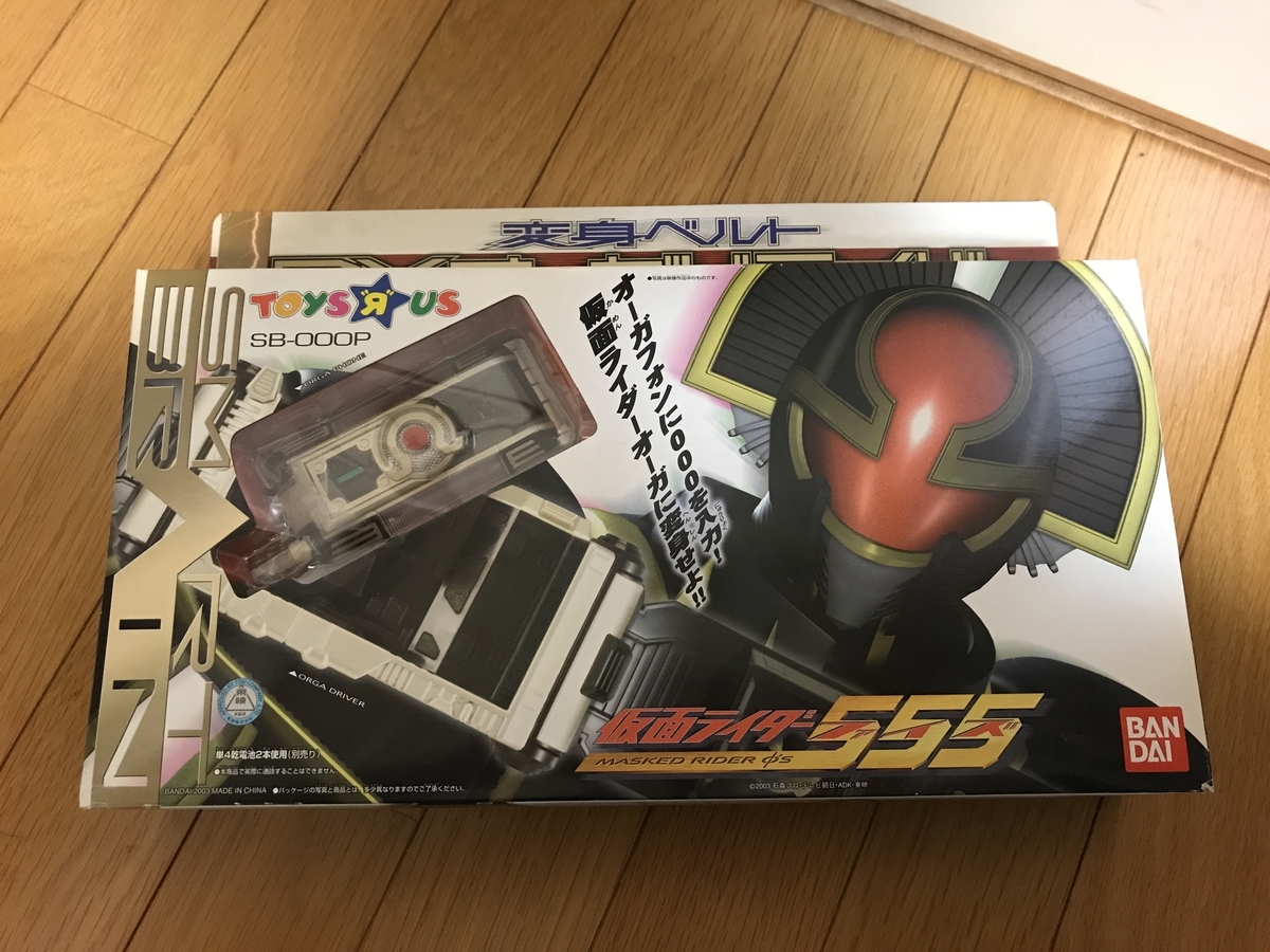 仮面ライダーオーガ 変身ベルト DXオーガドライバー トイザらス限定