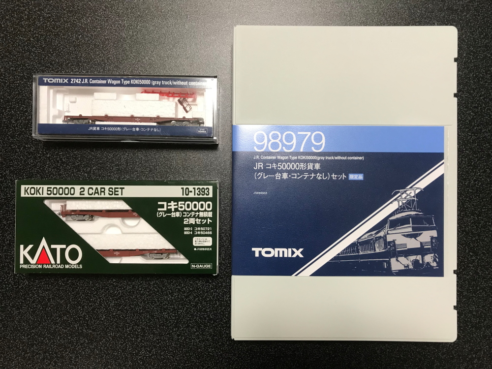 TOMIXのコキ50000形とKATOのコキ50000形を比較してみる - 川崎鶴見鉄道録