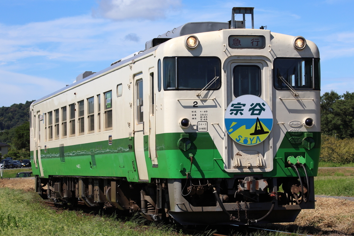 小湊鉄道キハ40×JR北海道コラボHM撮影記 宗谷編 - 川崎鶴見鉄道録