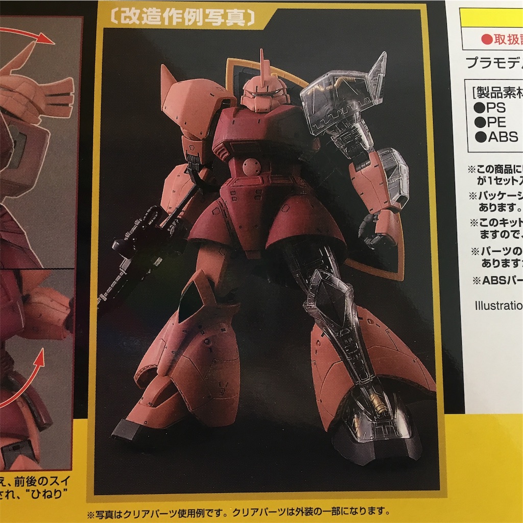 MG シャア専用ゲルググ Ver.2.0 プラスクリア外装 - Outer Rim