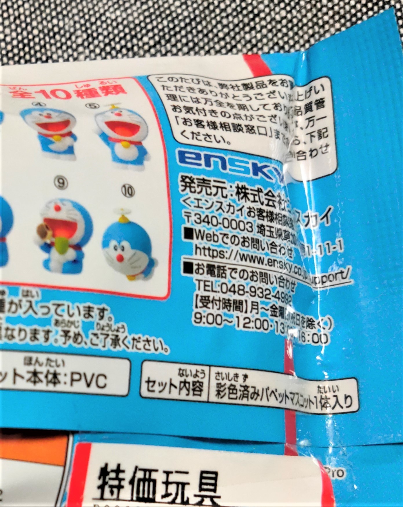 ドラえもんソフビパペットマスコットを久しぶりに購入 - 藤子不二雄