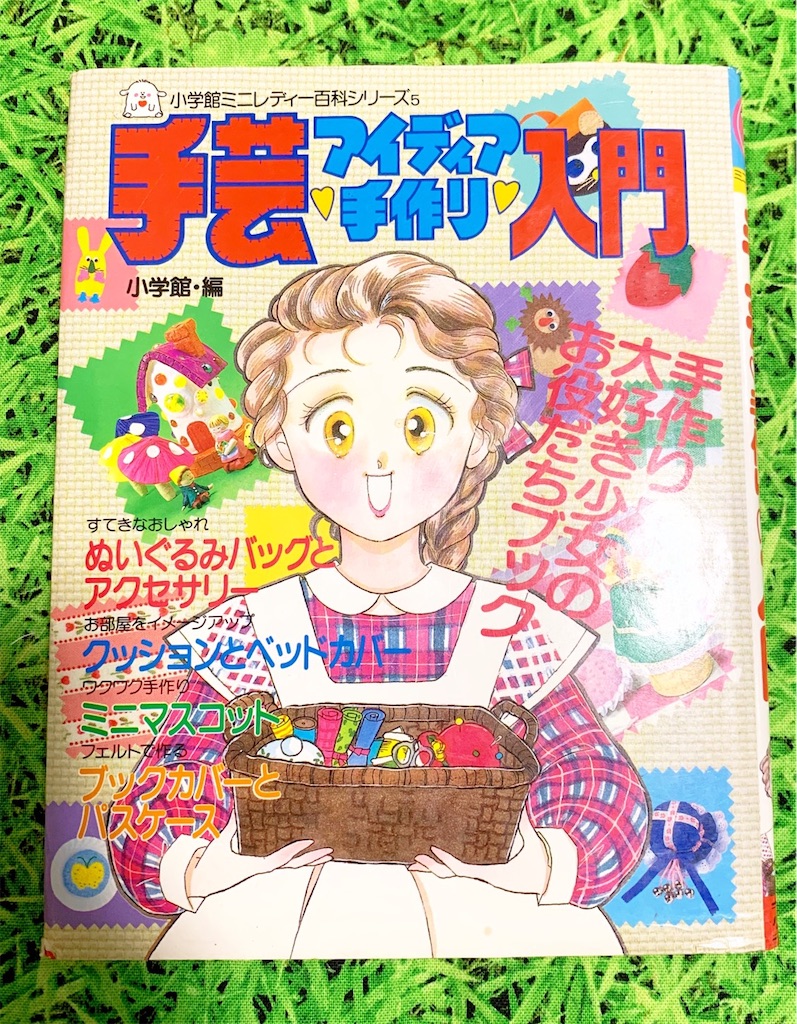 心トキメく昭和の手芸♪懐かしいものを見るとなんだか幸せな気持ちに