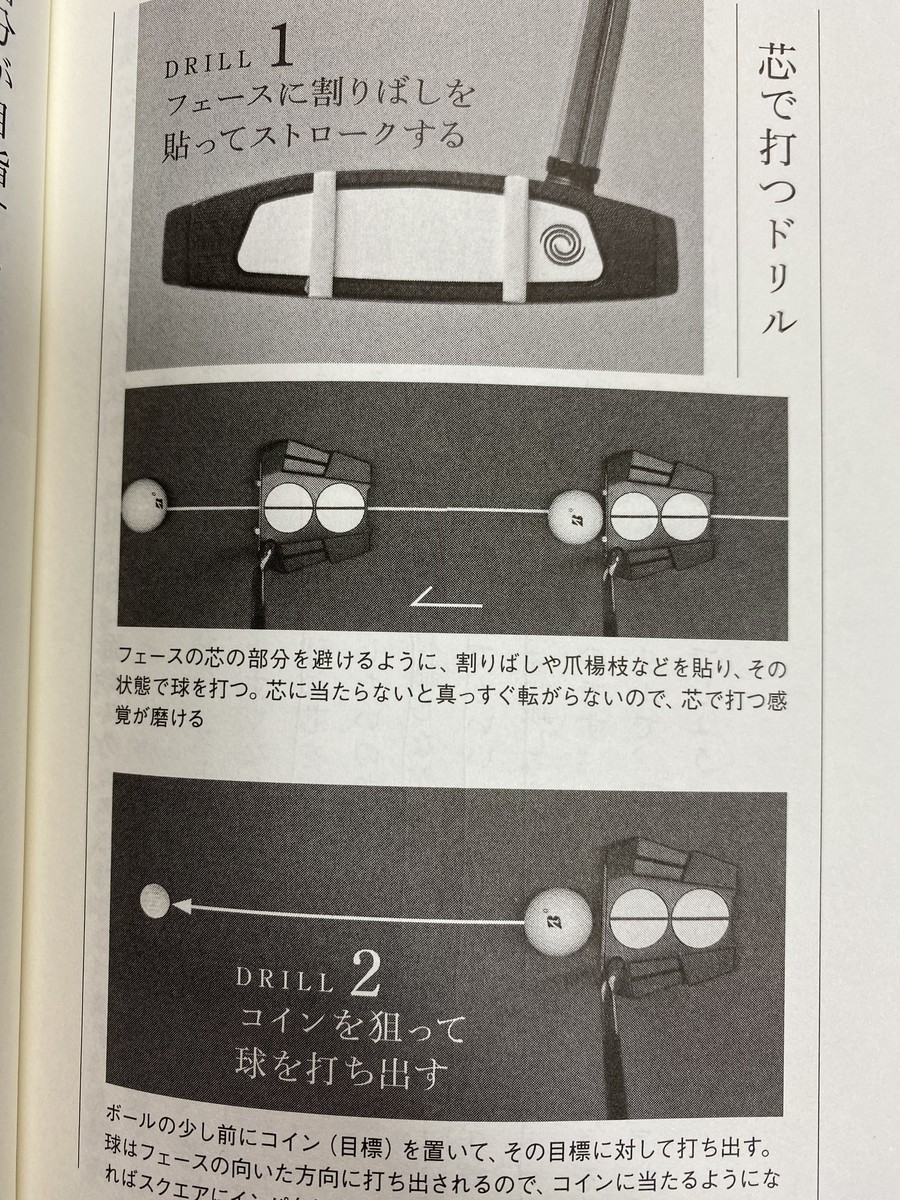 改訂されてわかり易くなった倉本昌弘『本番に強くなるゴルフ