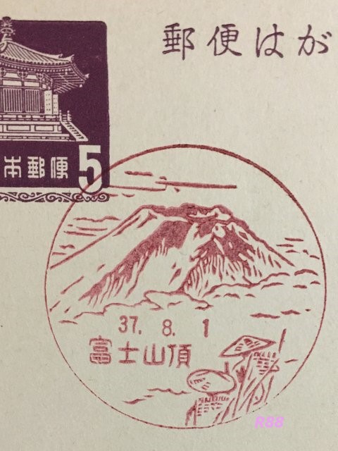 静岡県 富士山頂郵便局 古い風景印 - レトロなきろく