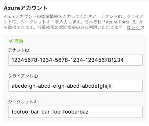 Azureインテグレーション - Mackerel ヘルプ