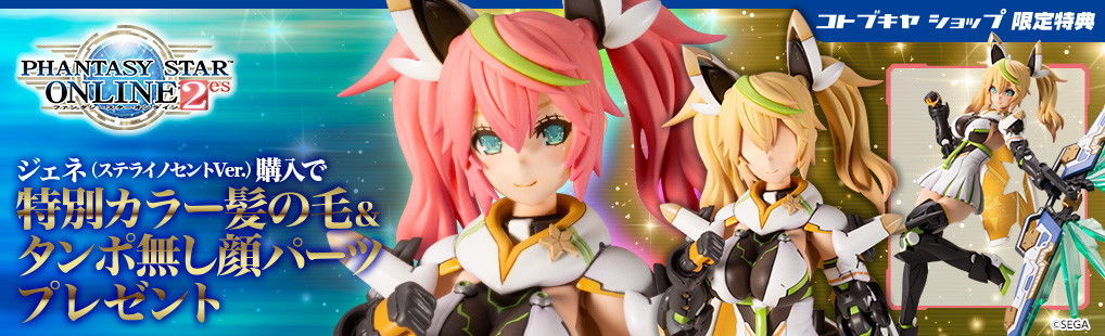 予約開始】PSO2es『ジェネ』がプラモデルで登場！2019年12月18日発売