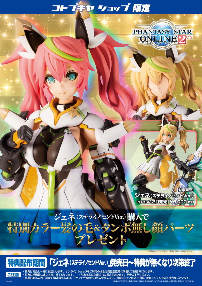 予約開始】PSO2es『ジェネ』がプラモデルで登場！2019年12月18日発売