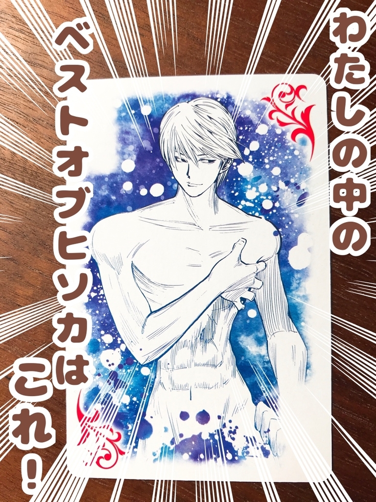 ヒソカトランプ買ったから開封する！！（ジャンプ展） - GOGOマンゴー！！