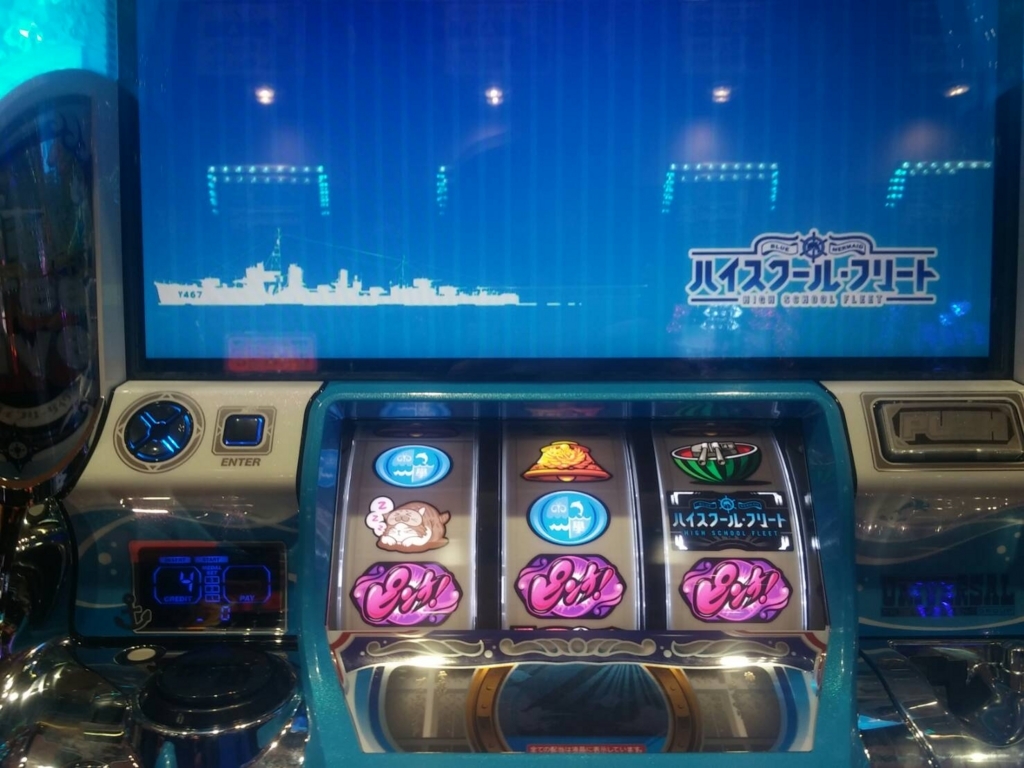 ボロ負けww】SLOT ハイスクールフリート(はいふり)導入日に打ってき