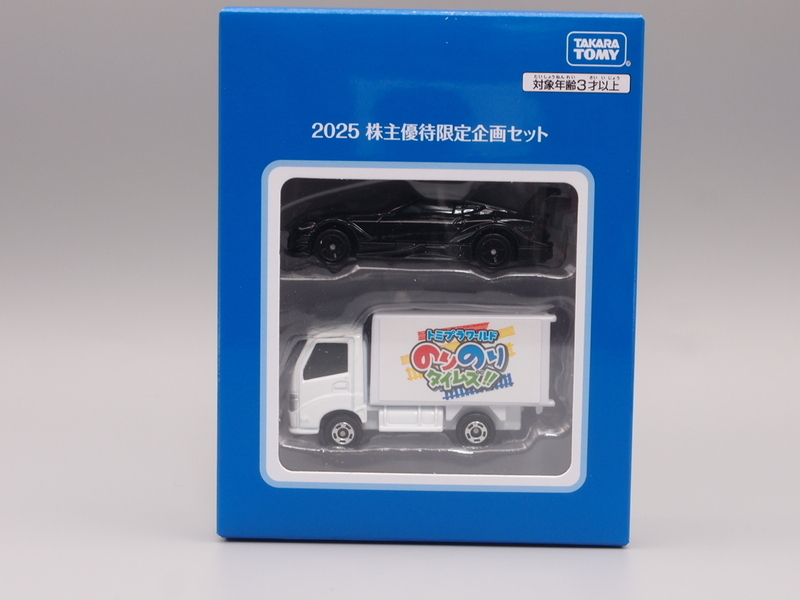2025年 株主優待限定企画セット トミカ - 手取り13万だけどFDとか玩具とか