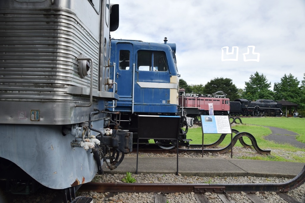 碓氷峠鉄道文化むらの展示物・その3 - 凹凸プラ陳列館