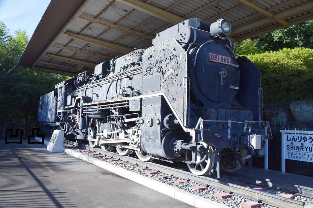 D51形882号機 茨木市東福井 - 凹凸プラ陳列館