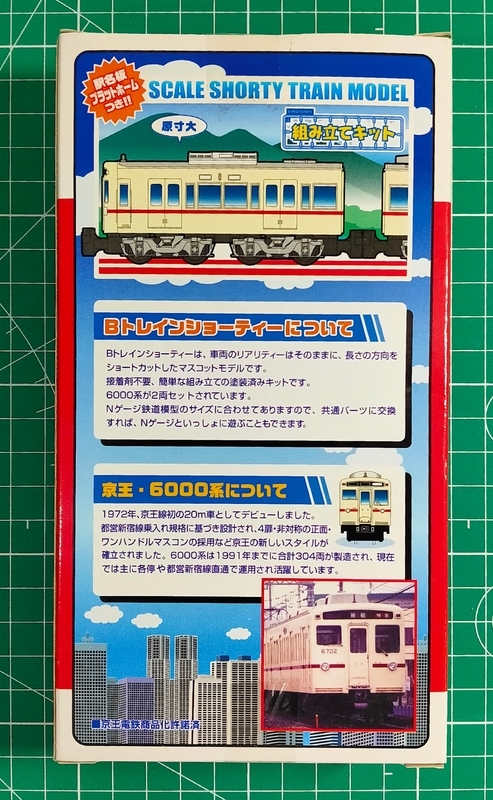 Bトレ開封】京王電鉄6000系 2両セット - タンスの中のプラモデル