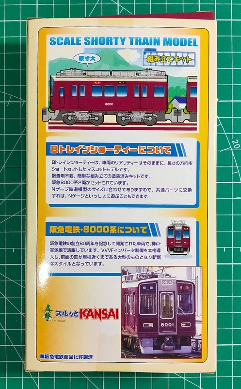 阪急 8000系 6箱 するっと関西 Bトレインショーティー 【公式通販】