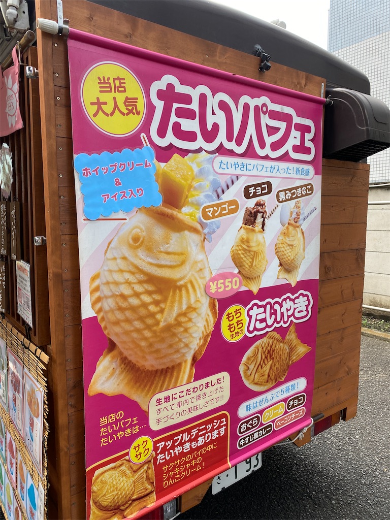 新食感スイーツ「たいパフェ」wagon193 - 戦略買物日記