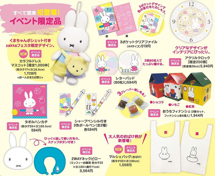 ミッフィー zakka フェスタ 2022 ウィンター ミッフィー ミッフィー