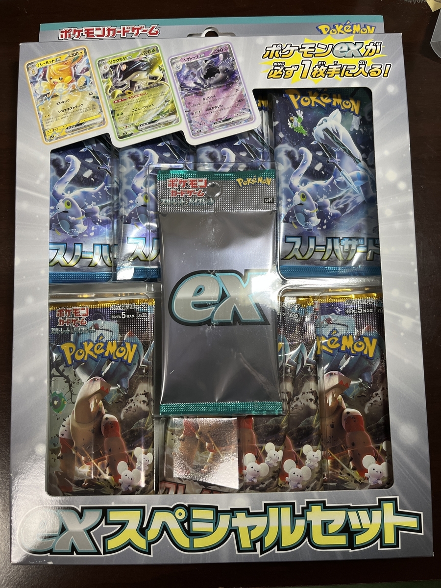 スペシャルセットは当たりが出やすいのか検証！ exスペシャルセットを8