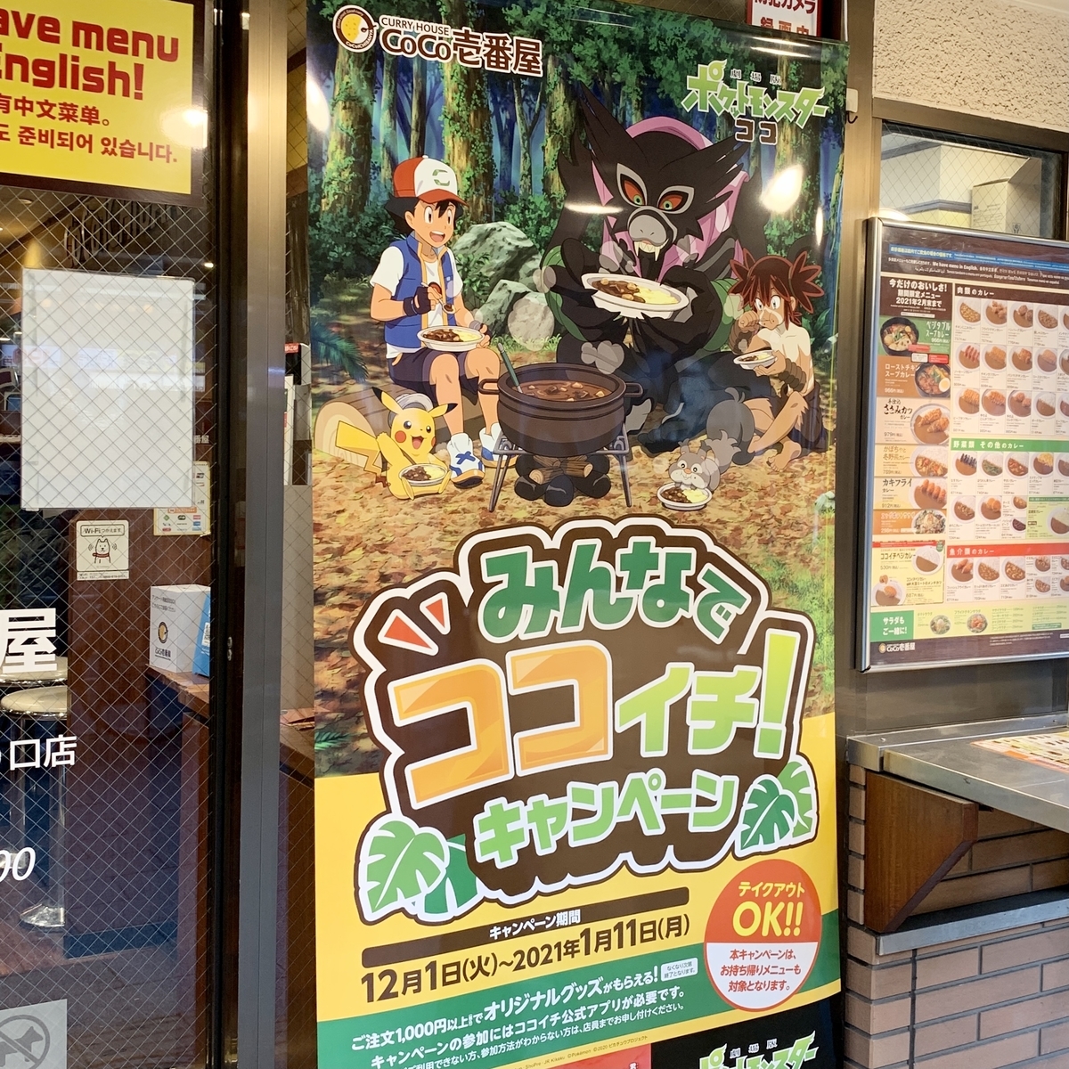 みんなでココイチ！キャンペーン」オリジナル ミニリーフプレート