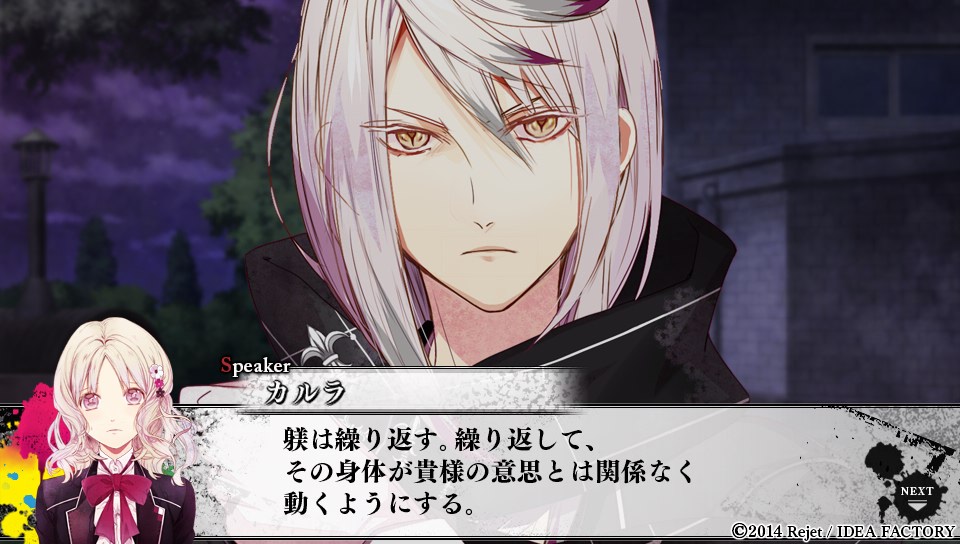 DIABOLIK LOVERS DARK FATE「月浪カルラ」ネタバレ - 元カレたちの