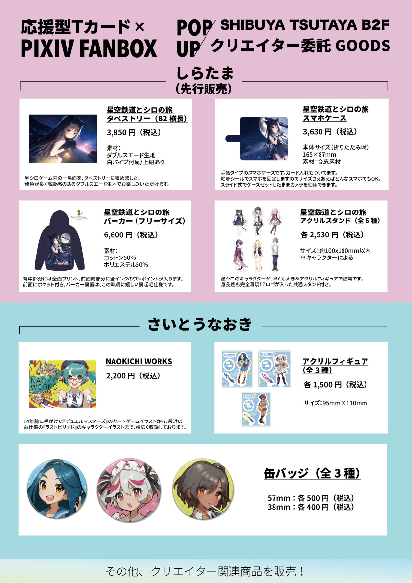 クリエイターを応援できるTカードが登場！ 「応援型Tカード