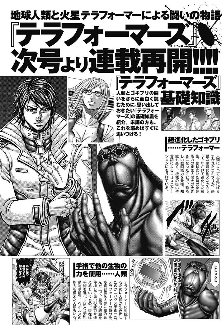 テラフォーマーズ」次号のヤングジャンプより正式に連載再開 の巻