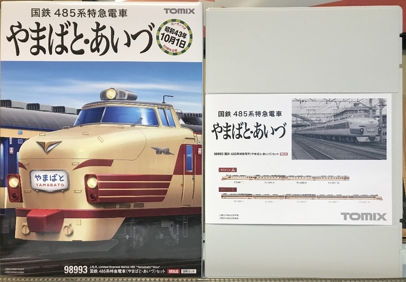 TOMIX 485系 やまばと・あいづセット 入線 - 休日の屋根裏