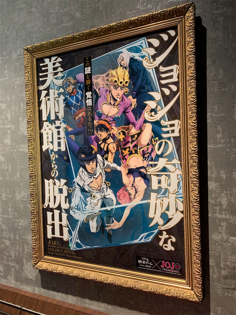 ジョジョの奇妙な美術館からの脱出プレイ感想 - 生存記録