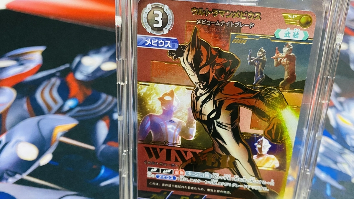 息子（小4）がウルトラマンカードゲームのギャラクシーカップで全勝