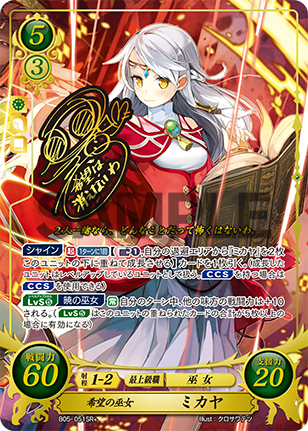 希望の光を継ぐ乙女 ミカヤ - 回避ないです、負けで。