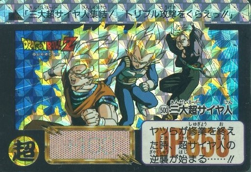 ドラゴンボールカードダス プレミアカードランキング50 - レトロ