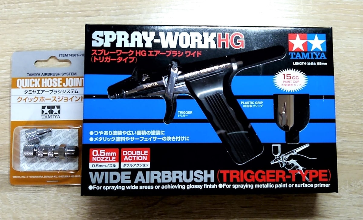 エアブラシ追加！ タミヤ スプレーワーク HG エアーブラシワイド