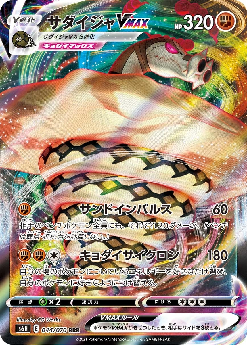 ポケモンカード】今、サダイジャVMAXがアツい【Pokemon card】 - Rnvv