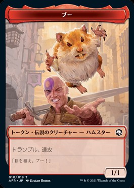 時を超えた英雄、ミンスクとブーについて考える - ロダーシャの考察